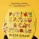 피자스쿨 이미지