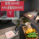 사문진로 | 화원마사지 사이공힐링마사지 | 대구 베트남식 건전 마사지 이어테라피 두피관리 샴푸 코스 후기