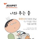 [서귀포-북토크] 만화가 이연수작가와의 만남 신청 안내 이미지