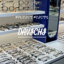 다비치안경 광교중앙역점 | 다비치안경광교중앙역점 수원 광교 안경 꼼꼼하고 합리적인 안경점 추천