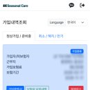 고용주 행정사 | 외국인 계절근로자 상해보험 가입 방법 총정리 의무보험 가입증명서 발급까지