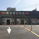 농축산할인마트