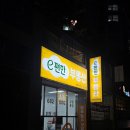 e편한부동산공인중개사사무소 이미지