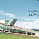 대전시립박물관 이미지