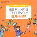 생각 톡톡 독서 토론 이미지