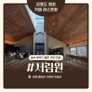 서림원 | 강원도 평창 대관령 숲속 힐링 카페｜서림원 카페레스토랑