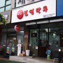 보영만두강남대