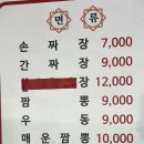 석문손짜장마을