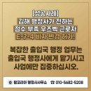 행정사 노건호 이미지