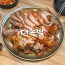 신도림 점심 맛집 더족발 후기
