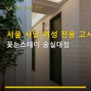 꽃눈스테이