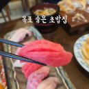 대성동주민센터 | 목포 스시마파지로, 기념일 데이트로 다녀온 후기