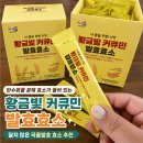 신정난 영농조합법인 | 진도강황영농조합법인 황금빛 커큐민 발효효소, 달지 않아 더 좋았던 곡물발효 효소 이야기