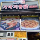 가마치통닭메트로 네이버블로그