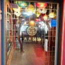 츠츠허허(산본점) 이미지