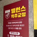 카이로프락틱 | 광주 수완동 체형교정 밸런스척추교정 카이로프락틱 리얼 후기