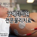 잠실바른정형외과의원 이미지