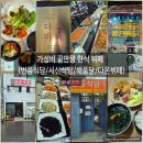 번동떡볶이 | 가성비 끝판왕 한식 뷔페 (번동식당/서산식당/해품달/다온뷔페)