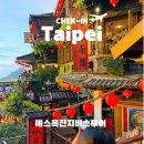 철길주희타로&소품샵 | 대만 버스투어 예스폭진지 하루 만에 예류 스펀폭포 진과스 지우펀 다녀온 코스