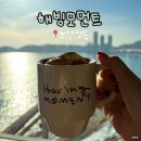 부산광역시 영도구 절영로 | 부산 해빙모먼트 영도 흰여울마을 바다뷰 카페 솔직 후기