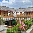 동성세탁 | 중국 리장 여행 리장고성 숙소 추천 동성 와일드 럭셔리 호텔위치 가성비 감성 만족 후기