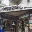 백령면옥 이미지
