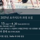 H JYM | [요가 지도자 과정 TTC/ 요가자격증/ RYT200 후기]_ 요가원 정하기 1