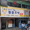 남문로 | 청주 남문로 너무나 유명한 쫄쫄호떡 내돈내산 후기