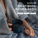 구로-구로-구로-2834 | 흙표흙침대와 한의사가 알려주는 여성질환과 체온관리!