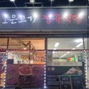 조은고기할인매장