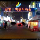 중부-신당-중부-292 네이버블로그