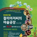 퓨전뮤지컬 '찰리아저씨의 마술공장' 공연 안내, 10월 27일 평택서부문예회관 대공연장 이미지