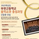 부원고등학교 이미지