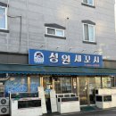 성원세꼬시 | 광주 광산구 방어 맛집 도산동 회식 술집 매운탕 ‘성원세꼬시’ 후기