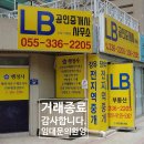 LB공인중개사사무소 이미지