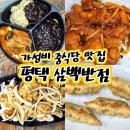 보용만두평택고덕점 | 평택 송탄 중국집 점심특선 가성비 맛집 삼백반점 내돈내산 후기