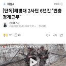 해병대 2사단 6년간 ‘빈총 경계근무’ 이미지