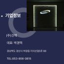 건백산업(주) - 1785 | 건백산업(주)