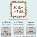 2018년 국립청소년농생명센터 가족캠프 연간일정표 이미지