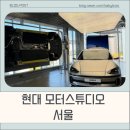 현대모터라인 | 아기랑 서울 현대 모터스튜디오 관람 후기