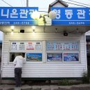 강릉유니온관광
