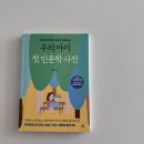 행복한 인문학 독서 낭독 | [모집] 북적북적 아이와 함께 필사 낭독하기 프로젝트 우리 아이 첫 인문학 사전