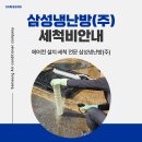 삼성냉난방(주)