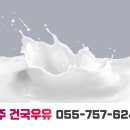 건국유업진주대리점