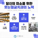 웃는얼굴치과의원 이미지