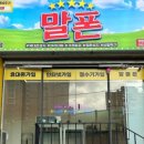 말폰 이미지