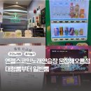 엔젤스코인노래연습장 운정해오름점 | 코인노래방 엔젤스코인노래연습장 운정해오름점 대형룸부터 일반룸