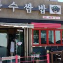 만수쌈밥 이미지