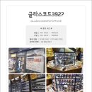 글라스코드 이미지