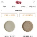 우리아기이유식/시판이유식/아이배냇배냇밀체험팩/[체험후기]